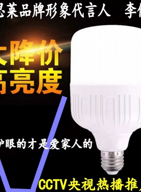 李修贤代言洛思莱高亮系列led螺口灯泡客厅卧室护眼节能省电