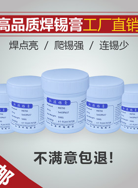 弘源smt贴片焊锡膏焊点亮爬锡好
