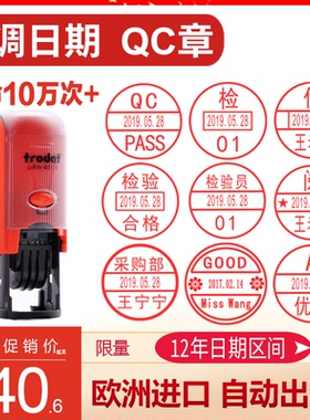 卓达46119 46125回墨 QC PASS印章工厂检验合格印章可调日期+文本印章质检审阅章定制 带日期出货库质检使用