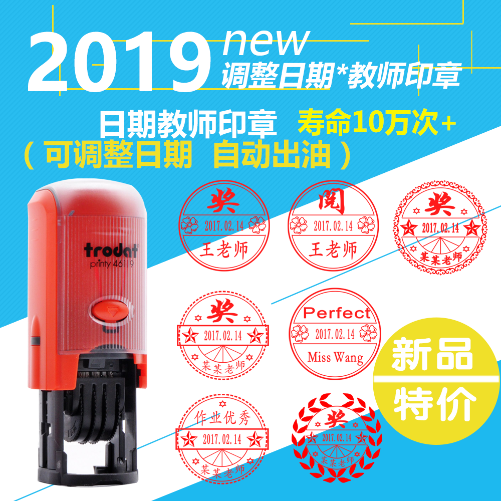 卓达印章评语老师作业奖励教师