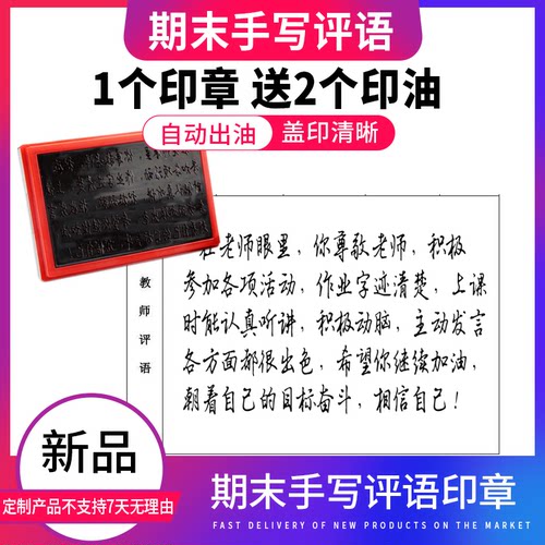 期末手写体老师学生报告册印章
