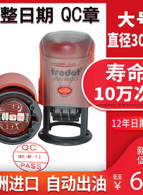46130可调整日期印章QC IPQC OBA IQCQA 质检检验 验收章 卓达材料印章制作