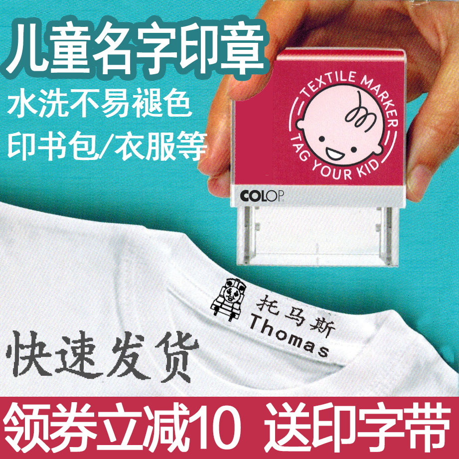 同款姓名字防水洗不易掉色印衣服