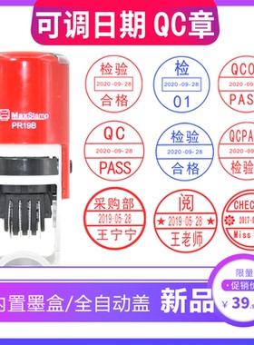 日期印章 全自动回墨 可调 日期 年月日 小号 大号 吉普生Maxstamp材料制作 工厂车间QC质检检测检验通过合格