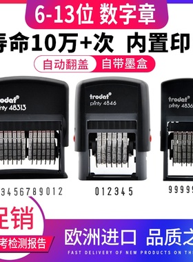 数字章0-9可调 卓达4836 4846 48313号码印章回墨数字印章自带印台翻转印6位可调数字翻斗印13位编号批号箱号