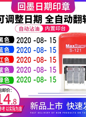 全自动 日期印章 可调年月日 自动回墨 手账可爱 小号 自带印台 翻转 吉普生MaxStamp红蓝黑