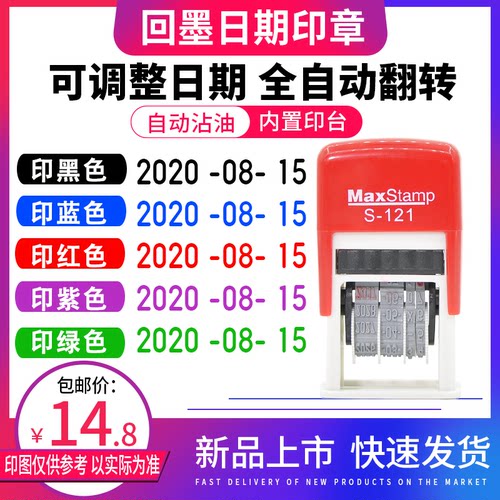 全自动可调手账小号日期印章