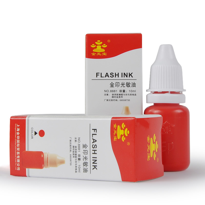 正品金印光敏印油姓名字印章墨水万次印章墨水红色蓝色黑色包邮