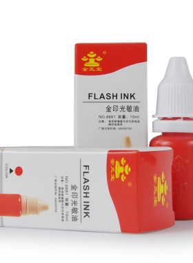 正品金印光敏印油姓名字印章墨水万次印章墨水红色蓝色黑色包邮