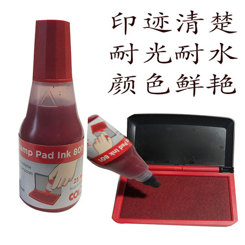 印台印油回墨印章红色蓝色黑色