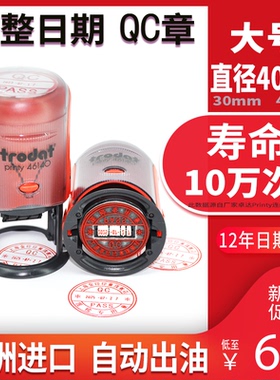 大号46140 QC PASS质检印章 可调整日期 带日期年月日 卓达trodat