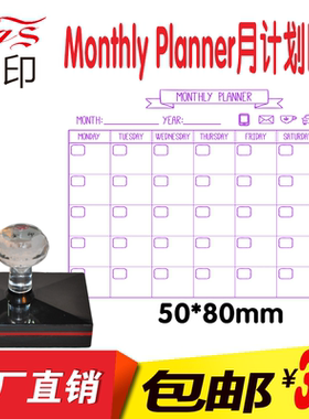 创意DIY手帐专用印章TODO/月计划/周计划打卡时间管理手账装饰