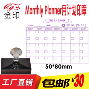 创意DIY手帐专用印章TODO/月计划/周计划打卡时间管理手账装饰