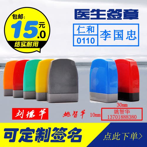 印章制作刻章微信收付讫现金付收讫姓名字电话医生签名章包邮