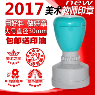 美术教师章 特大号画画卡通老师评语印章 创意小学生奖励鼓励包邮