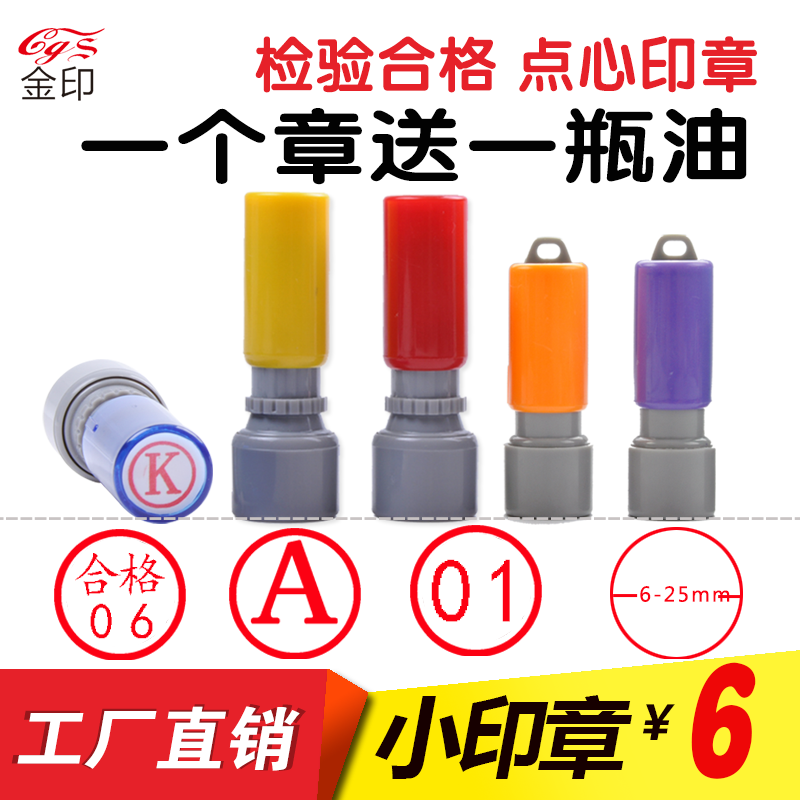 点心餐厅专用印章检验合格QC章标记检字章OK奶茶咖啡小号挂钩印章