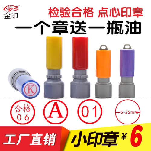 一个印章送一瓶印油，默认印迹红色