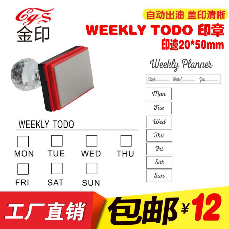 diy手账月计划打卡日期印章