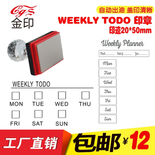diy手账月计划打卡日期印章