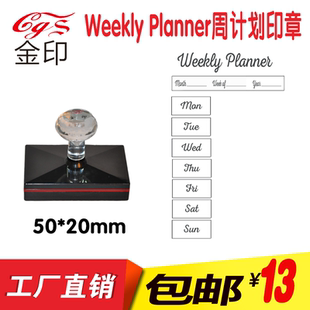 创意DIY手帐专用印章TODO/月计划/周计划打卡印章时间管理装饰