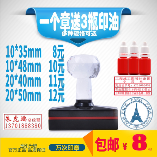 印章制作定做方形个性电话号码