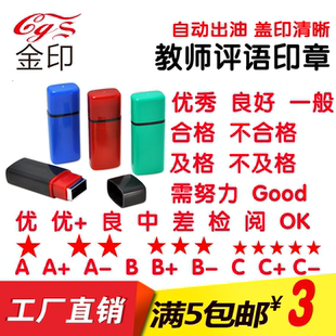 五角星教师印章评语用章儿童鼓励素质报告成绩单学生成绩报告单