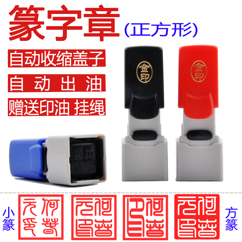 印章定刻 定做 制作个性 雕刻长正方形小学生名字篆字刻书画印章图片