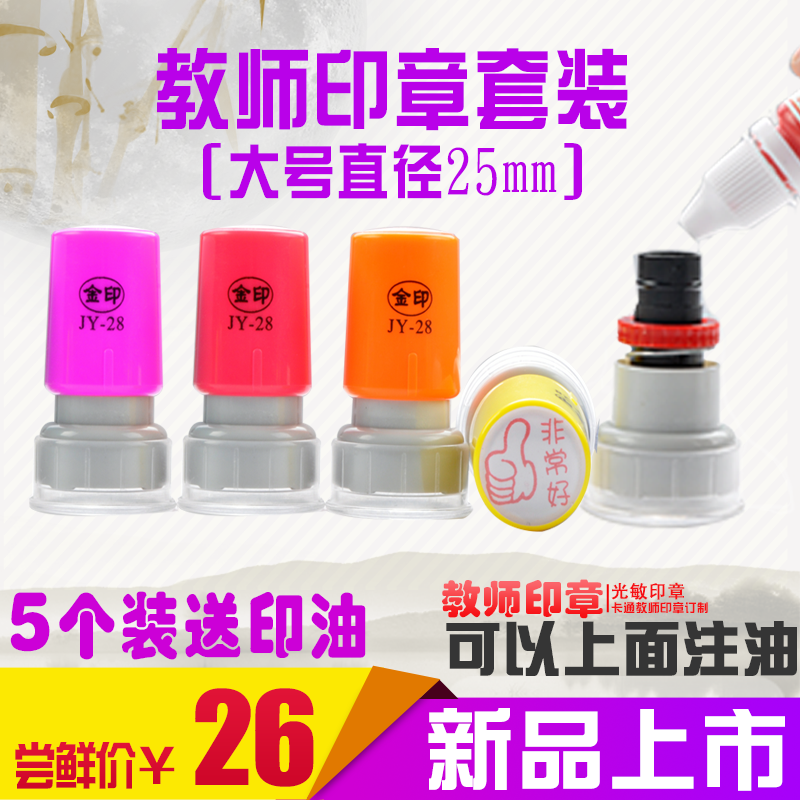 印章学生鼓励老师评语自动字教师