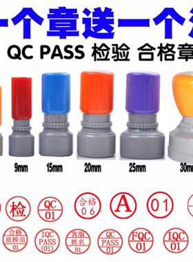 检验章 合格章 QC PASS QA IQC FQC OQC PASSED 01数字印章 英文