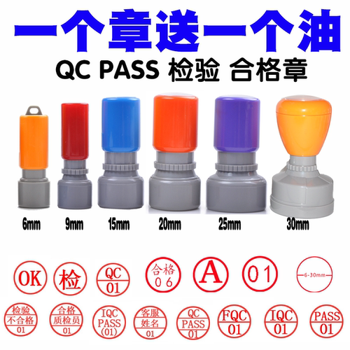 检验章 合格章 QC PASS QA IQC FQC OQC PASSED 01数字印章 英文 - 封面