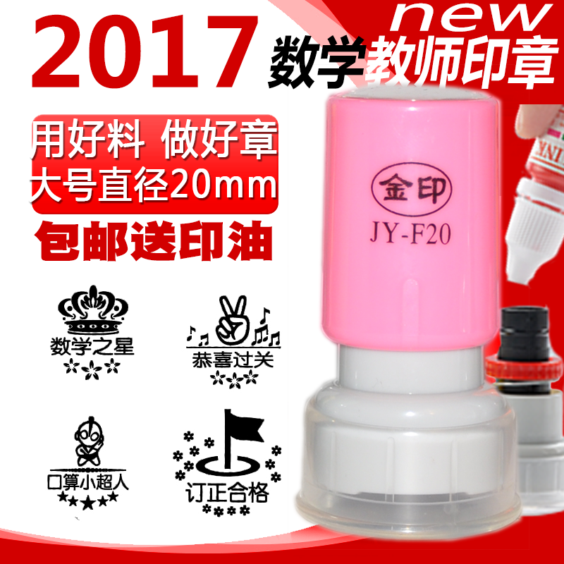 教师章卡通创意鼓励表扬包邮评语