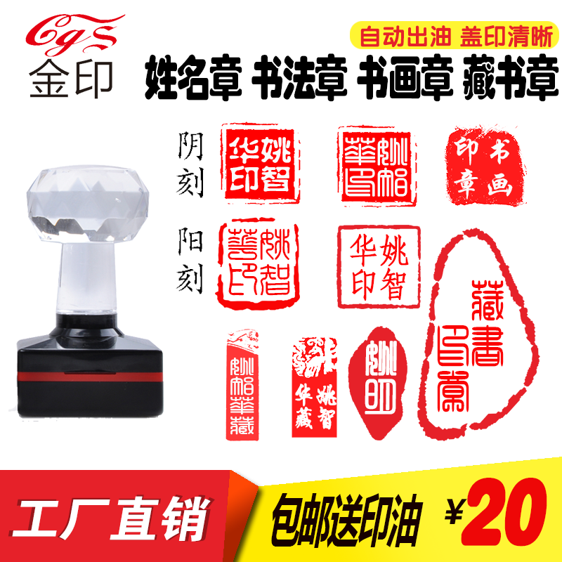 方形光敏刻章姓名章名字章书法章书画章图案章藏书章私章定制包邮
