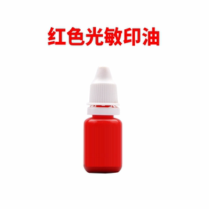 红色 散装光敏印油 姓名章 卡通印章 教师印章 奖励印章办公印章