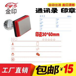 通讯录印章 通讯簿 联系人 手账 创意手账印章 TODOLIST打卡