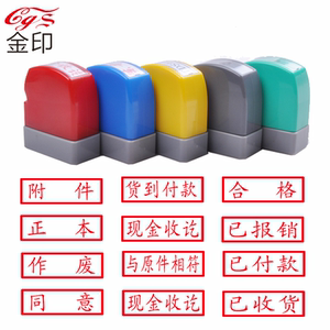 会计准则科目章 通用章 作废附件已审核现金收讫转账收讫副本