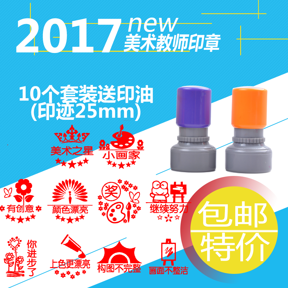 画画美术教师印章制作老师批改作业儿童可爱卡通奖励鼓励表扬包邮
