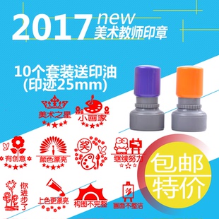 画画美术教师印章制作老师批改作业儿童可爱卡通奖励鼓励表扬包邮