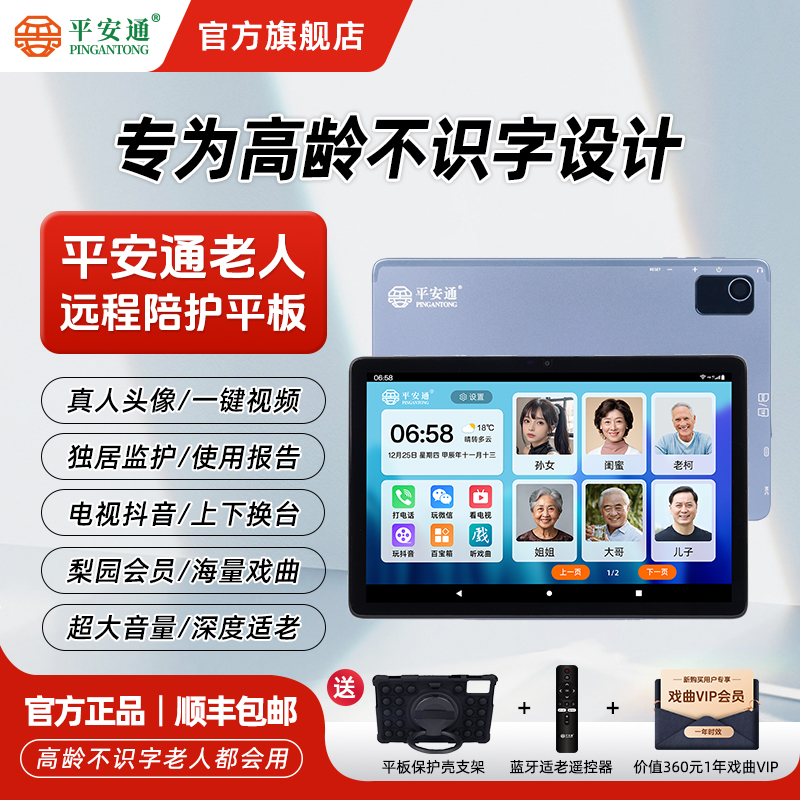 平安通老人平板电脑一键视频电话摄像头独居老人报警器紧急求助