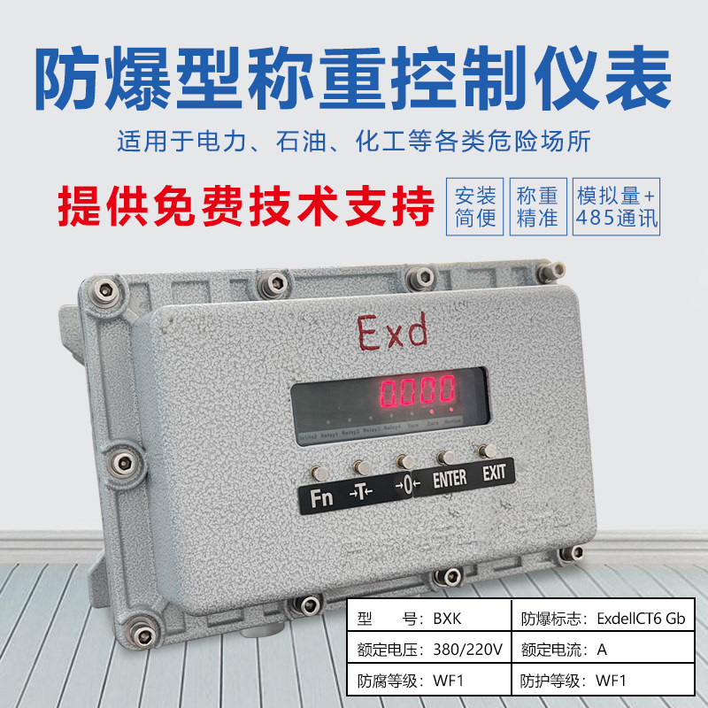 金威士XK3101防爆称重控制仪表定量控制配料包装秤485/232输出