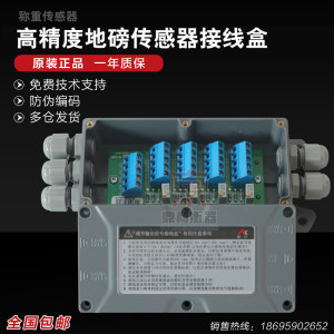 电子磅防水接线盒称重传感器