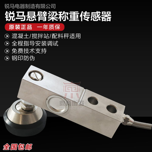 锐马RM-F1悬臂梁称重传感器/小地磅传感器/500KG/1T/2T/3T - 封面