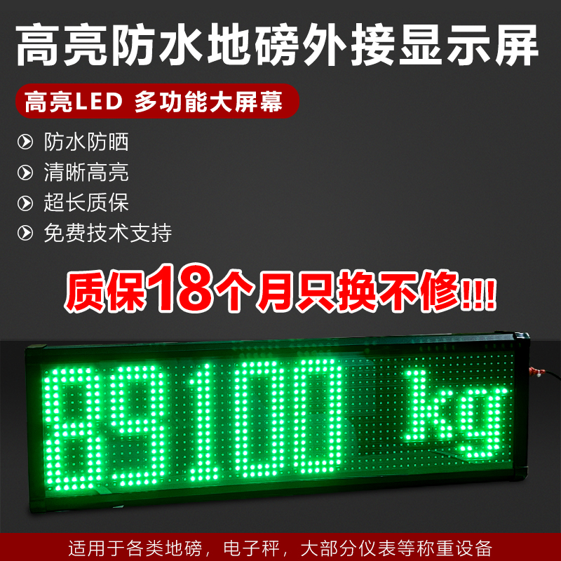 金威士显示屏地磅免费换新