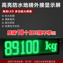 金威士地磅外接显示屏耀华柯力顶松专用外接大屏防水防晒YHL系列