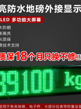 金威士地磅外接显示屏耀华柯力顶松专用外接大屏防水防晒YHL系列