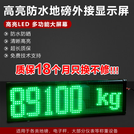 金威士地磅外接显示屏耀华柯力顶松专用外接大屏防水防晒YHL系列