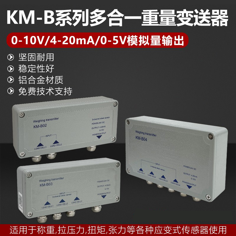 高精度放大器称重传感器