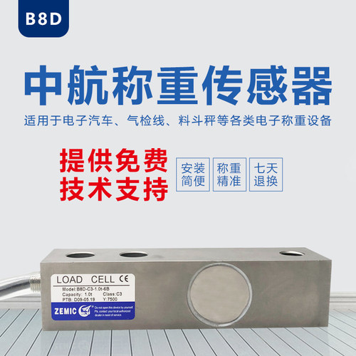 中航电测ZEMIC不锈钢称重传感器