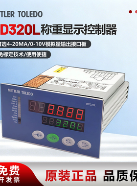 梅特勒托利多IND320L工业称重显示器仪表RS485通讯/4-20mA高精度