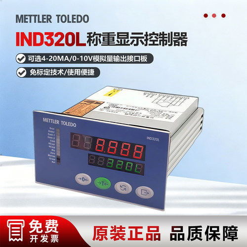 托利多IND320L称重仪表485通讯