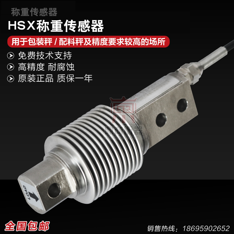 宁波柯力HSX波纹管传感器50kg/100kg/200kg/HSX-A称重传感器 五金/工具 电子秤/电子天平 原图主图